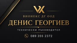 Профилна снимка на Vionex DG EOOD