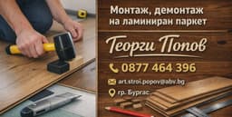 Профилна снимка на АртСтройПопов