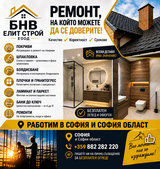 Профилна снимка на БНВ ЕЛИТ СТРОЙ