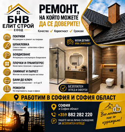 Профилна снимка на БНВ ЕЛИТ СТРОЙ