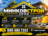 Профилна снимка на Minkov stroi
