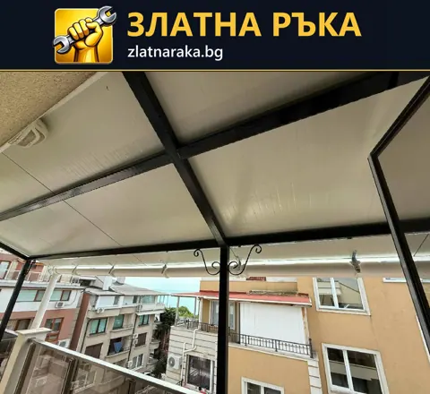Тъмна метална рамка под светло покритие над балкон
