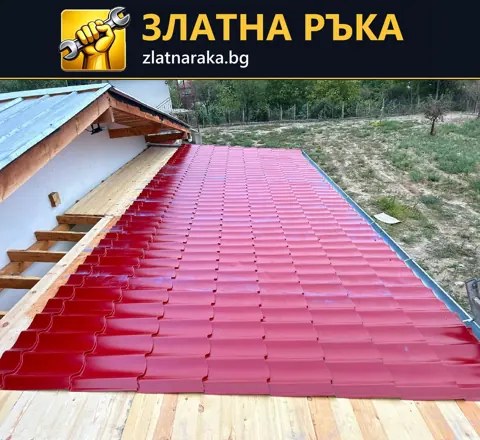 Червени профилирани покривни листове върху дървена основа до стена на къща.