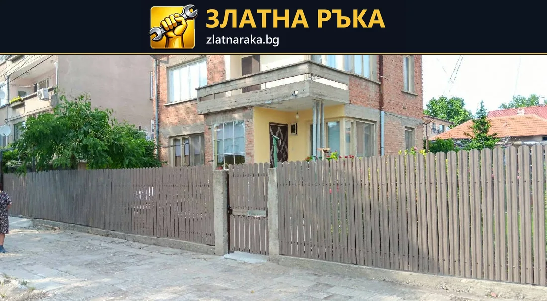 Ограда с вертикални ламели в дървесен цвят и пешеходна врата пред жилищна сграда