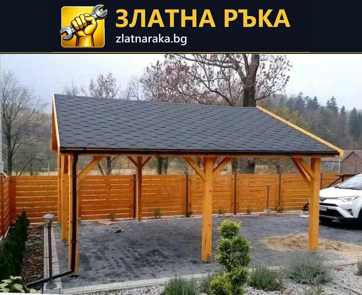 Светъл дървен навес с диагонални подпори и тъмни шиндли над павирана площадка до автомобил