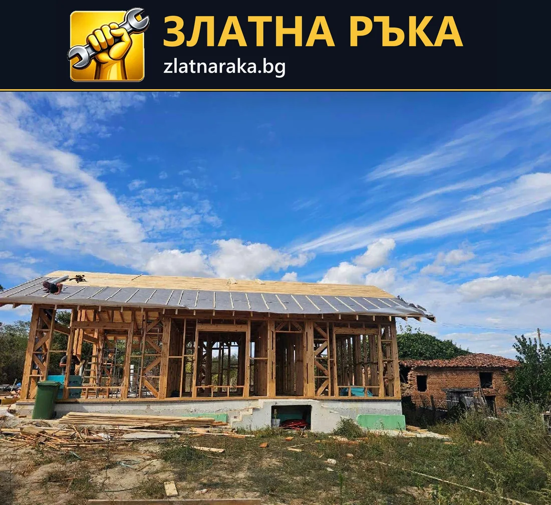 Дървена конструкция на едноетажна къща с открити стойки и оформен покрив.