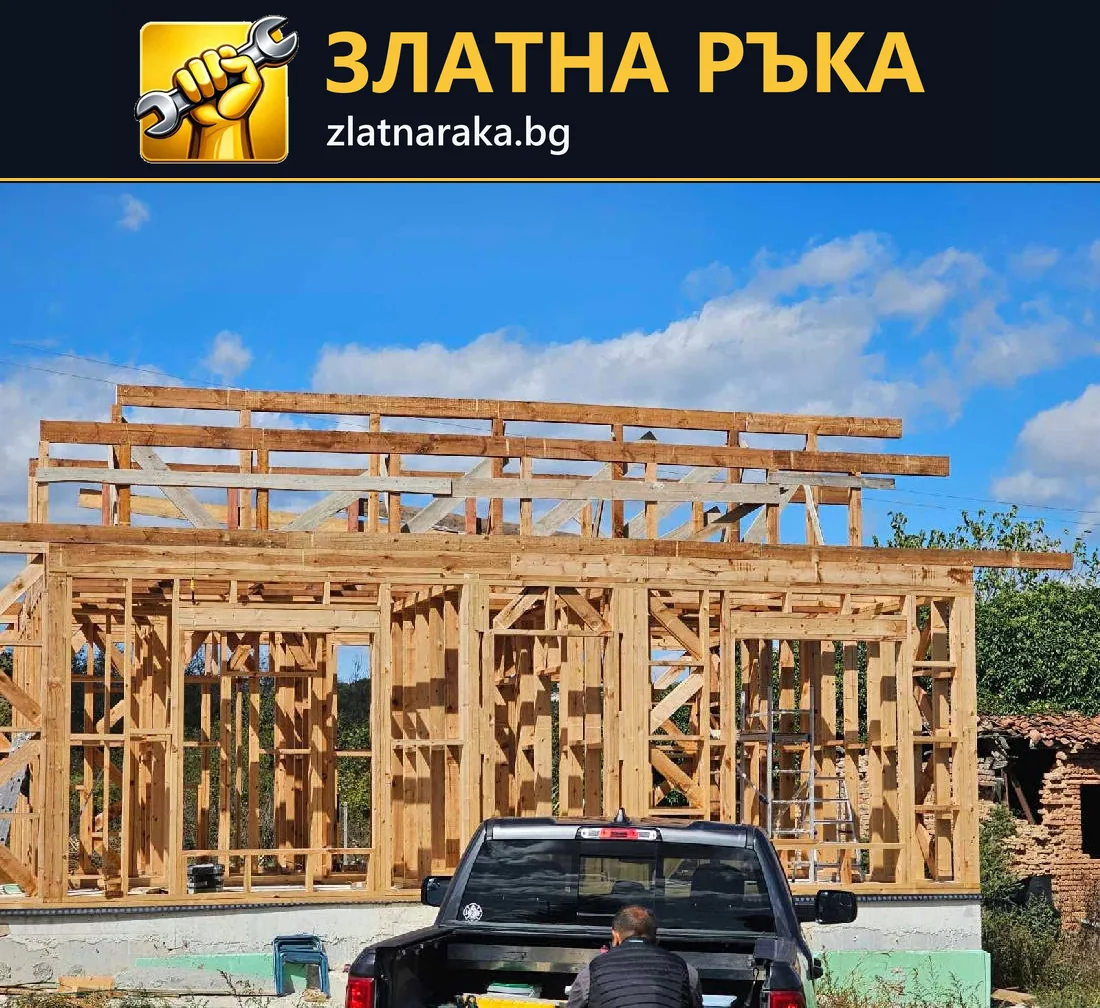 Открита дървена рамкова конструкция с оформени отвори и покривни греди