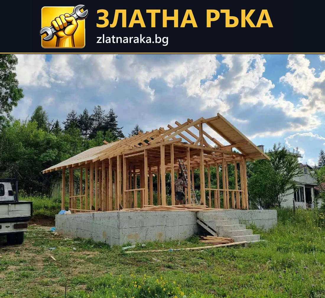 Дървена носеща конструкция и покривни греди върху нисък цокъл в двор
