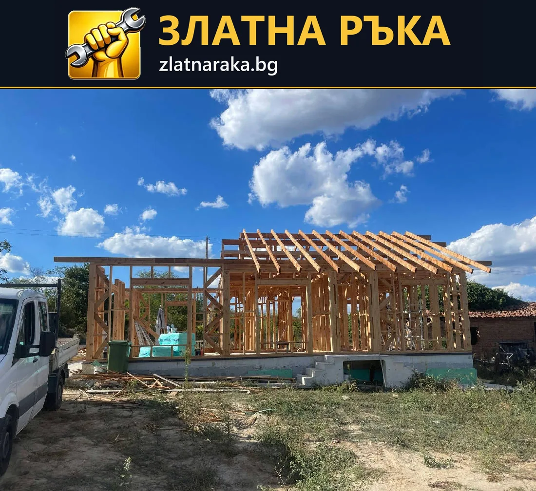 Дървена рамкова конструкция върху основа с отвори по стените и непокрити покривни ребра