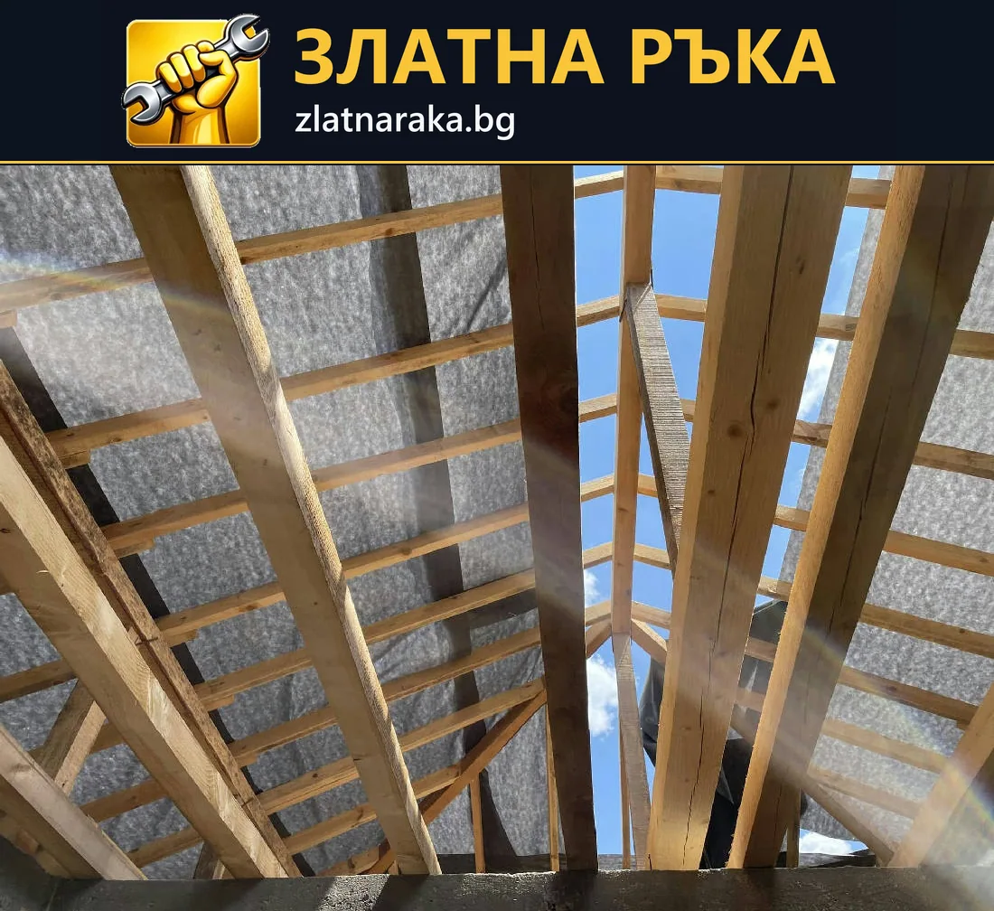 Поглед отдолу към греди, летви и сив покривен слой с открит участък по средата.