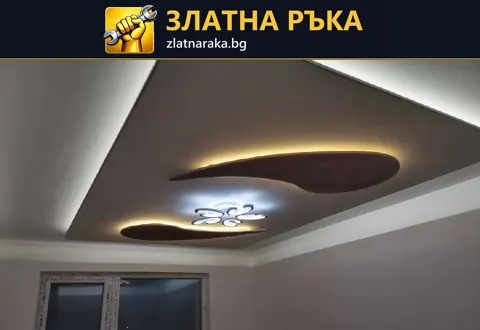 Декоративен таван с извити форми и скрито осветление