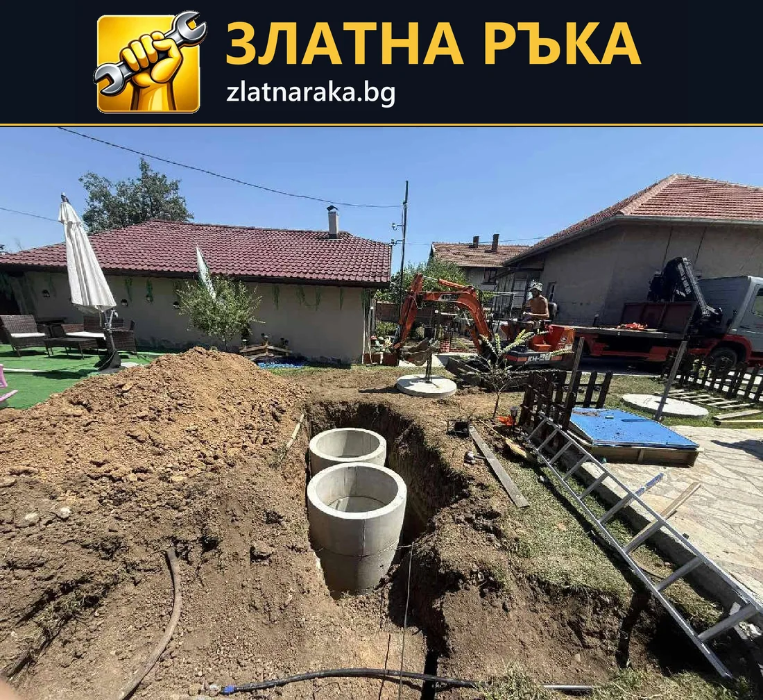 Два бетонни пръстена в изкоп до дворна настилка