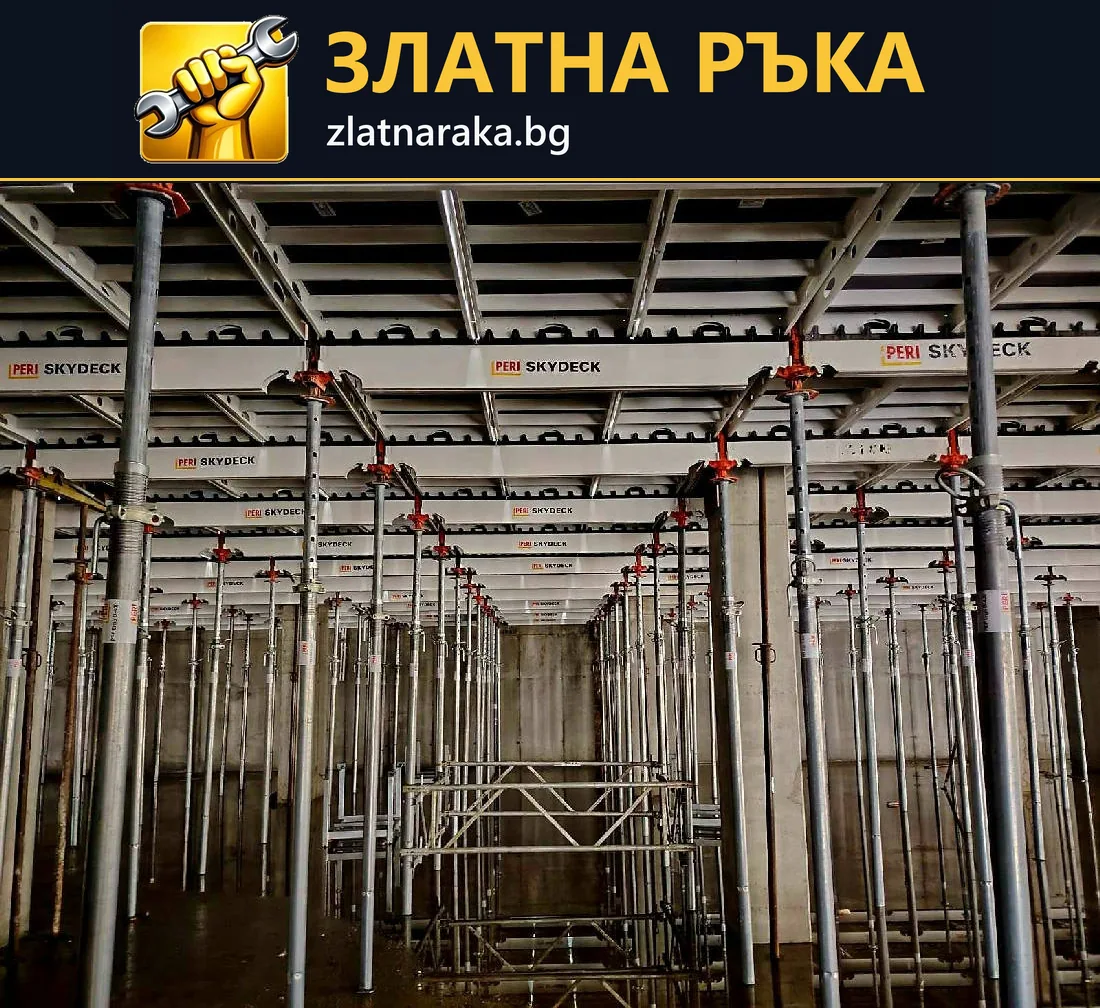Редове метални строителни подпори носят хоризонтална кофражна система в голямо незавършено помещение