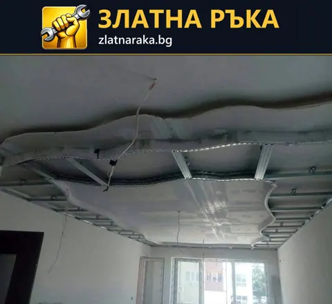 Частично обшит таван от гипсокартон с извити периферни линии и открити метални профили.