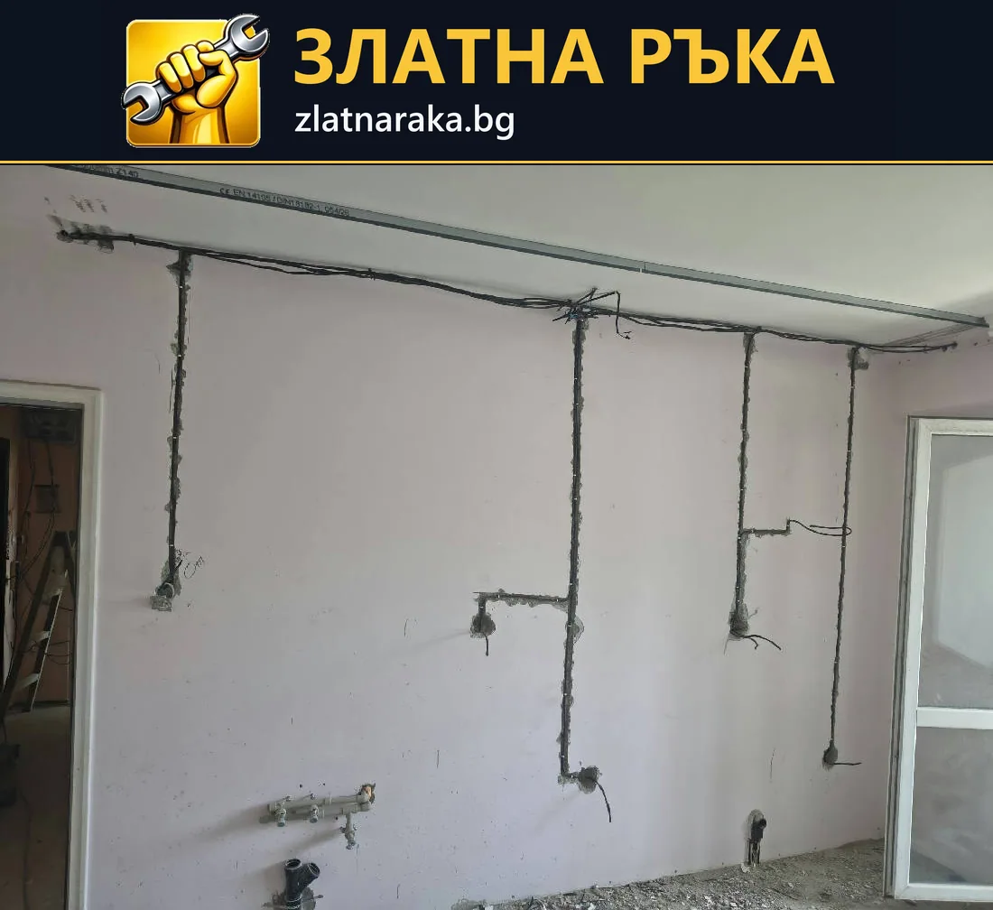 Хоризонтални и вертикални канали за електрическа инсталация по стената, с оформени места за контакти.