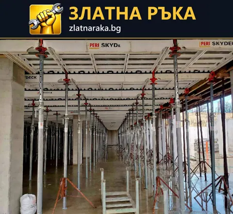 Система от подпори и хоризонтални кофражни платна под голяма бетонна плоча.