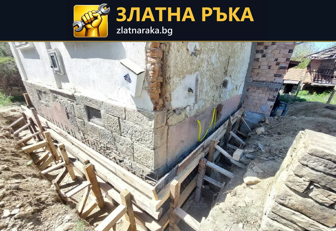Изкоп и дървен кофраж около каменния цокъл на стара къща