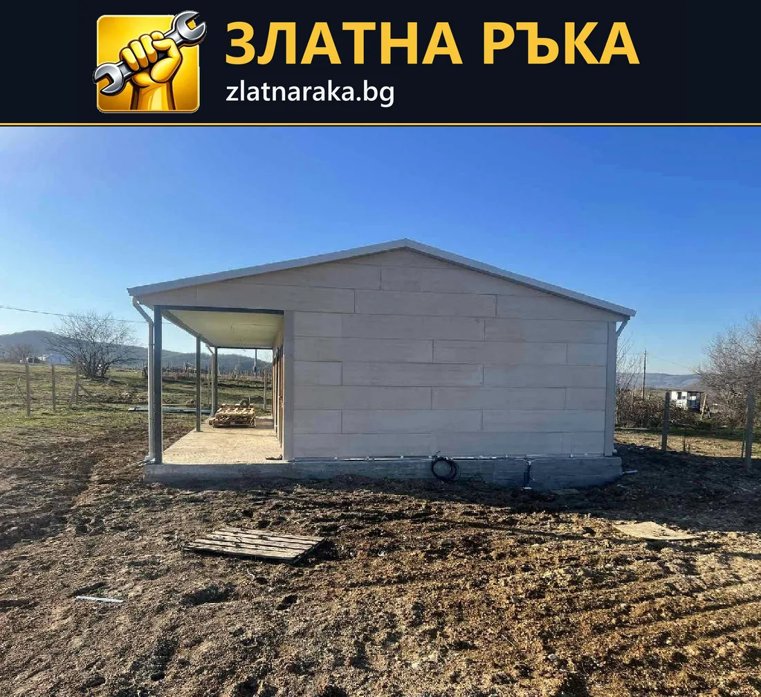 Едноетажна малка постройка със светли стенни плоскости, скатен покрив и отворена веранда.