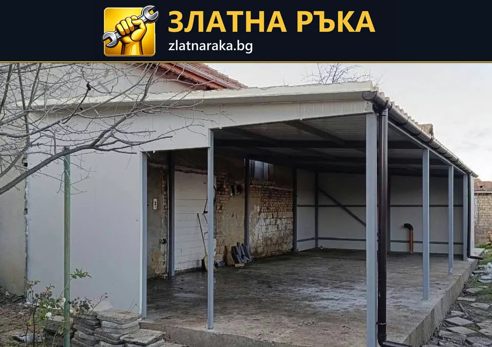 Навес пред съществуваща сграда с метални колони, покрив и светли странични панели