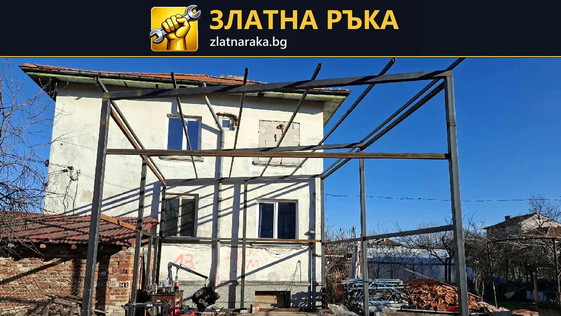 Високи метални колони и хоризонтални греди оформят открита конструкция пред къща.