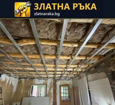 Таванни метални профили под стара дървена конструкция с влакнеста изолация