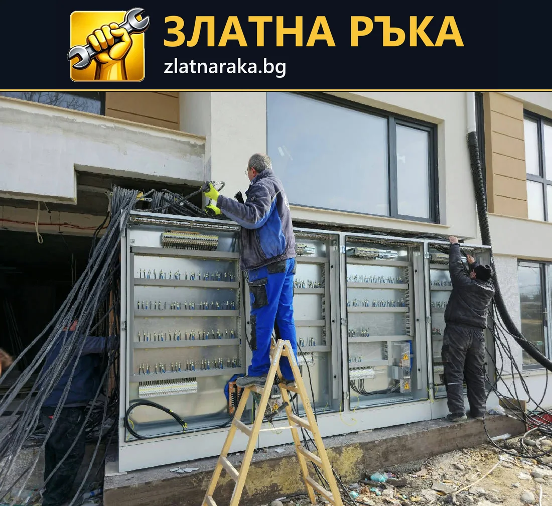 Монтаж на големи електрически табла по външна стена