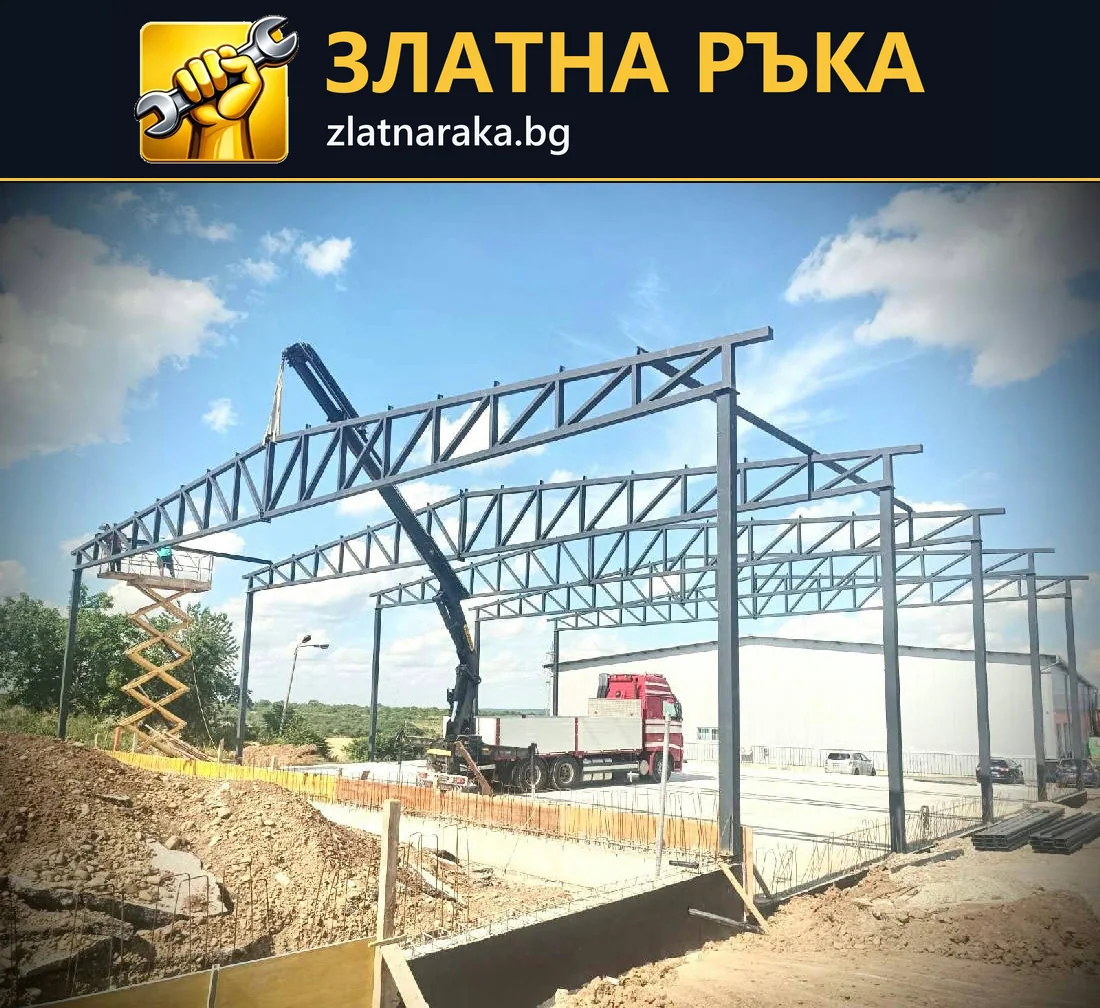 Открита метална конструкция с високи колони и покривни ферми, камион и подемна техника на строеж