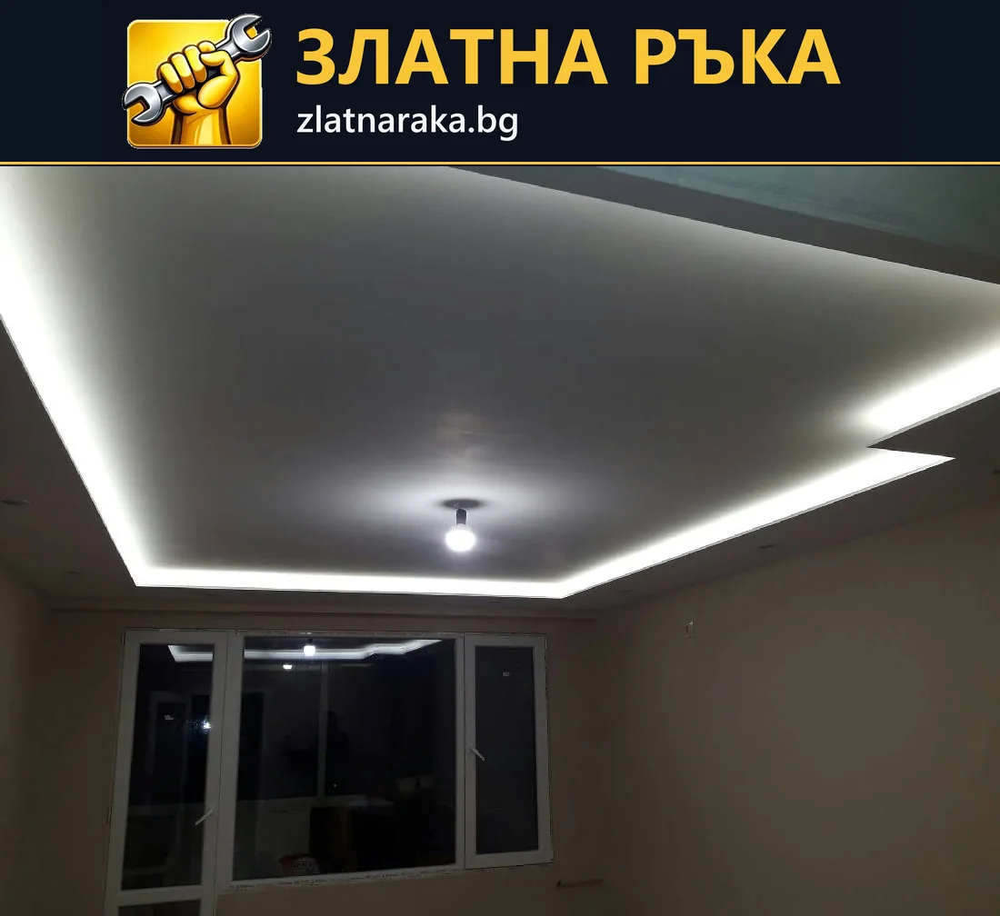 Скрито осветление по четирите страни на правоъгълен таван над стая с широк прозорец