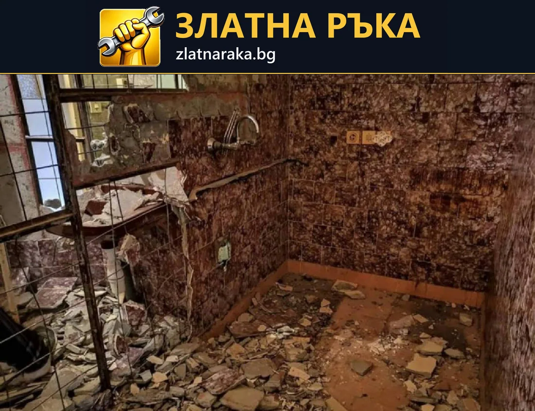 Сурови стени, видими тръби и строителни отпадъци след демонтаж