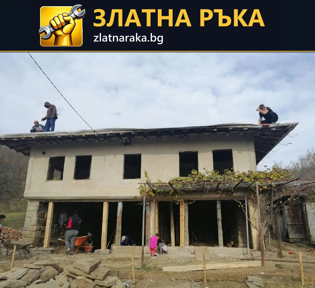 Двама работници върху покрив на двуетажна къща с открити прозоречни отвори и незавършен приземен етаж