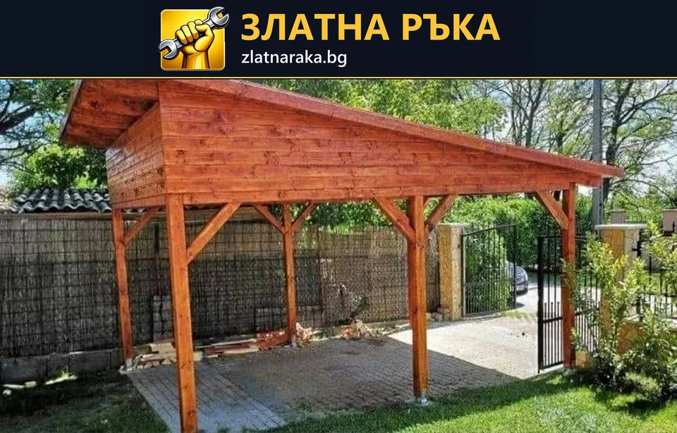Едноскатен дървен навес с висока облицована челна част стои върху павирана площадка до ограда