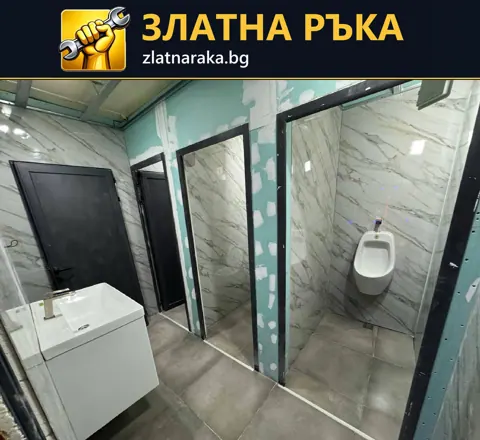 Санитарни кабини, писоар и мивка под видими фуги на стенни плоскости