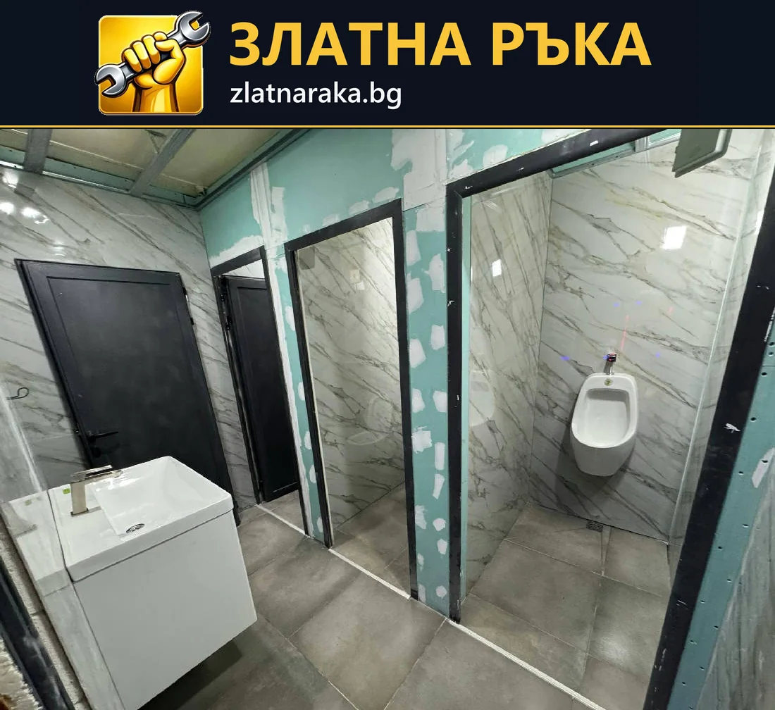Санитарни кабини, писоар и мивка под видими фуги на стенни плоскости