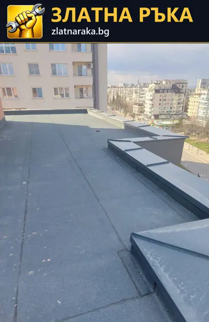 Плосък покрив със сива повърхност, прави снадки и оформени ниски бордове около различни нива
