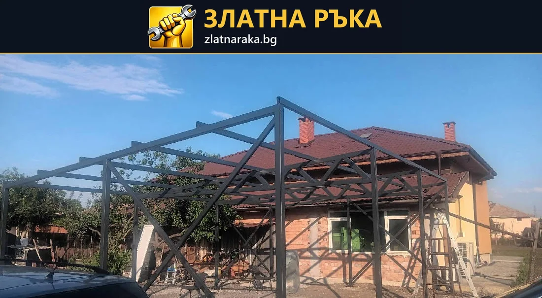 Непокрита метална конструкция с колони, покривни греди и диагонални връзки пред къща с червен покрив