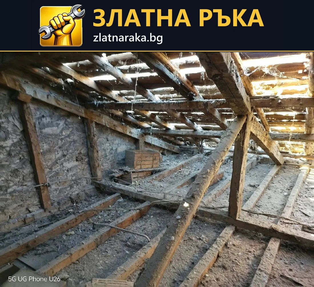 Износени дървени греди над тухлена стена и отвори в покрива