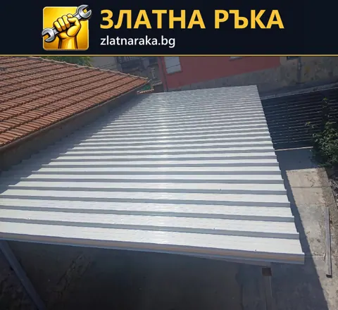 Светъл покрив от профилирани метални панели между съществуващи покриви и стени.