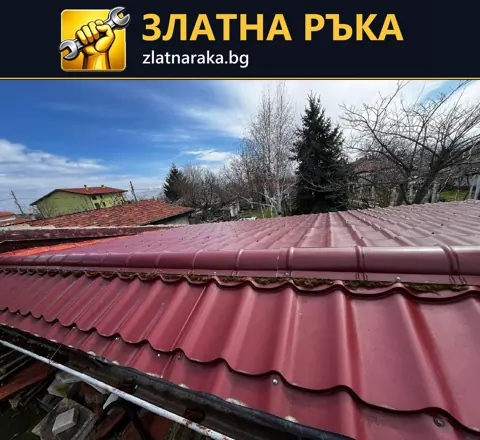 Близък изглед на тъмночервено профилирано покритие с билни елементи и метален улук по стрехата