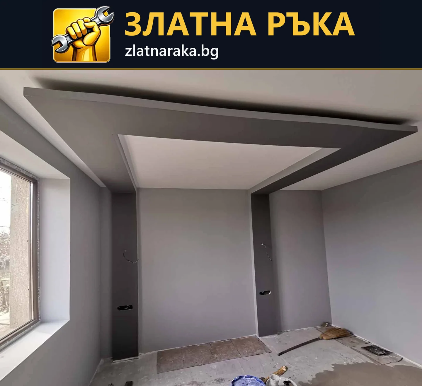 Геометричен окачен таван с тъмносиви ивици, продължаващи по стената на стая в ремонт