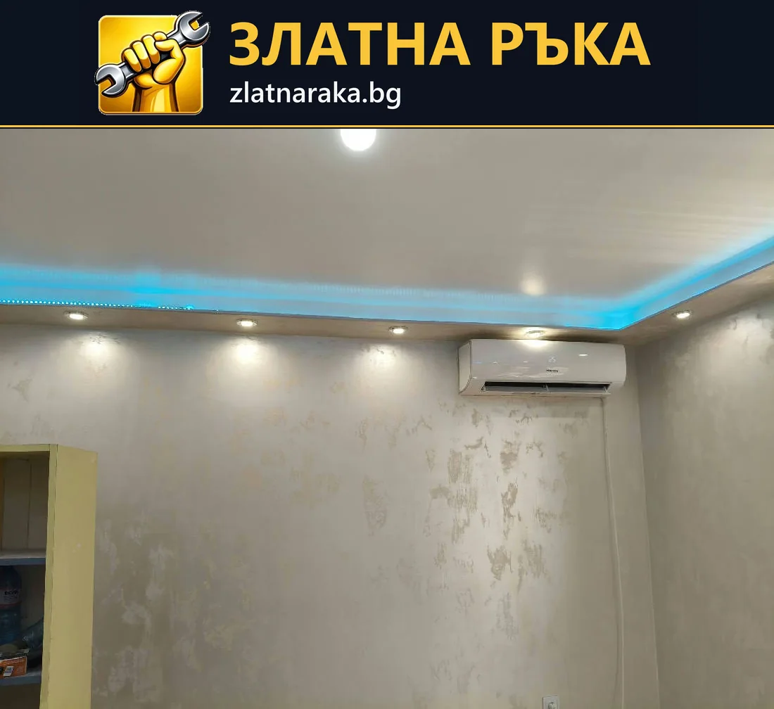 Светъл таван с тюркоазено периферно осветление над декоративна стена.
