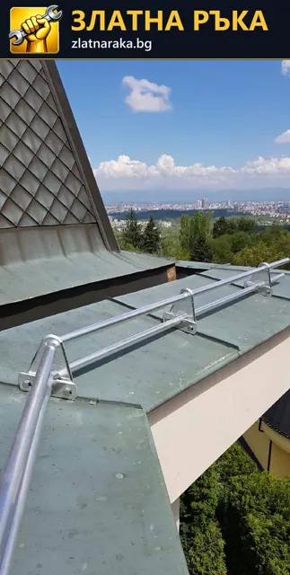 Два хоризонтални метални пръта върху стойки по периферията на покривна обшивка.