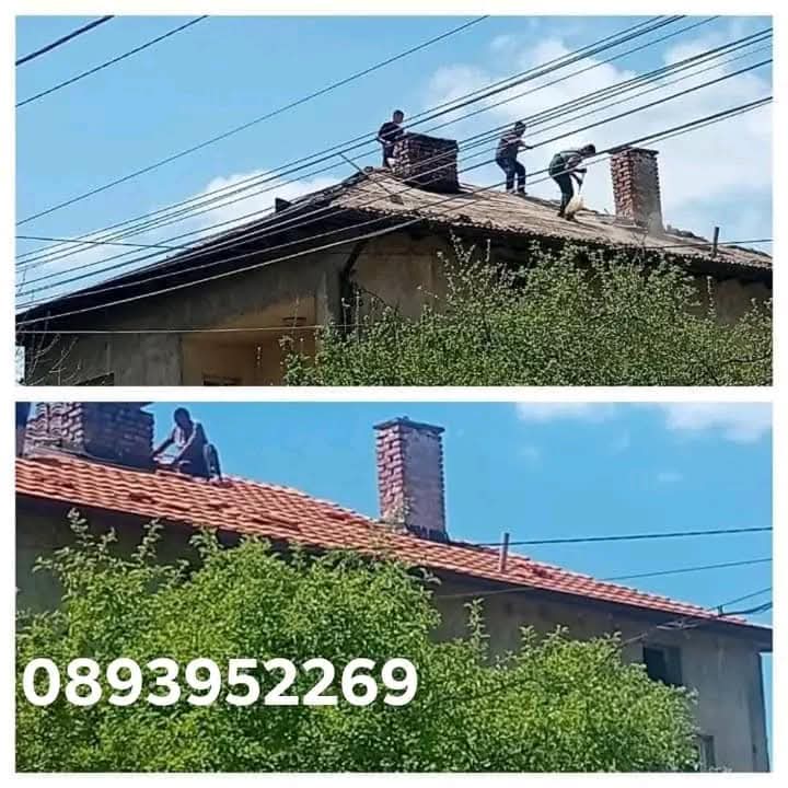 Покрив преди и след