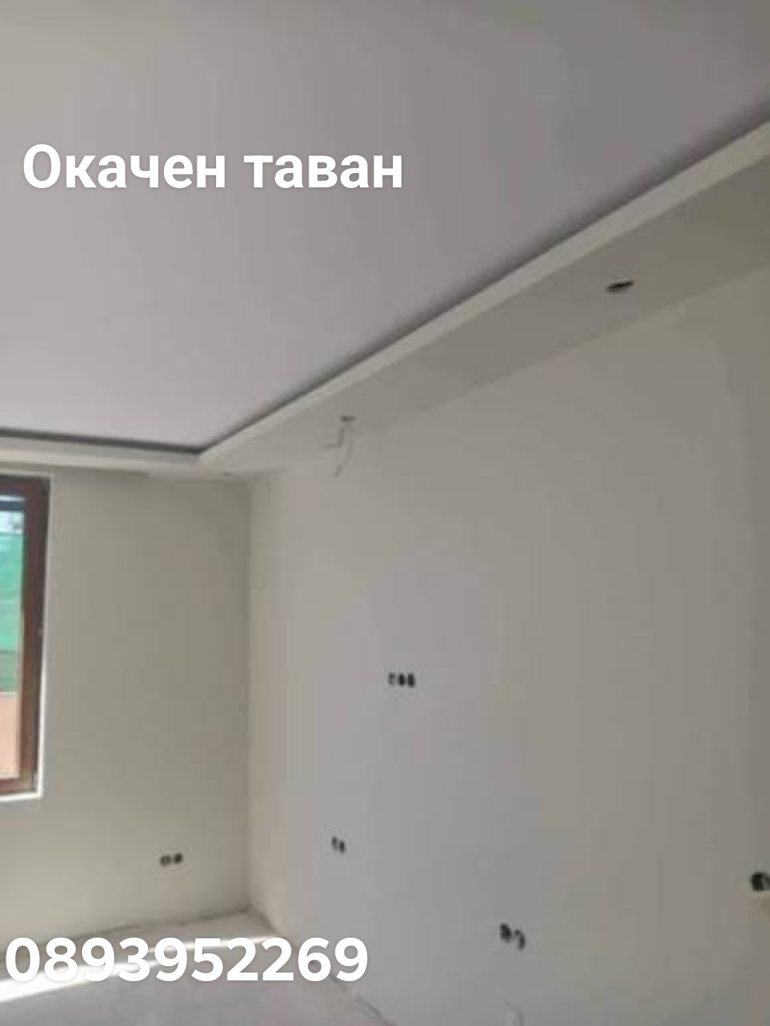Гипсокартон таван с лунички