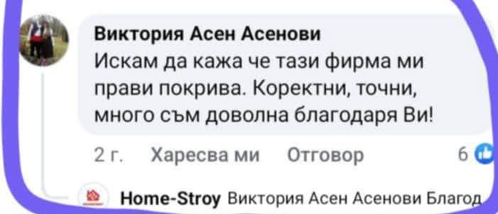 Отзиви от клиента