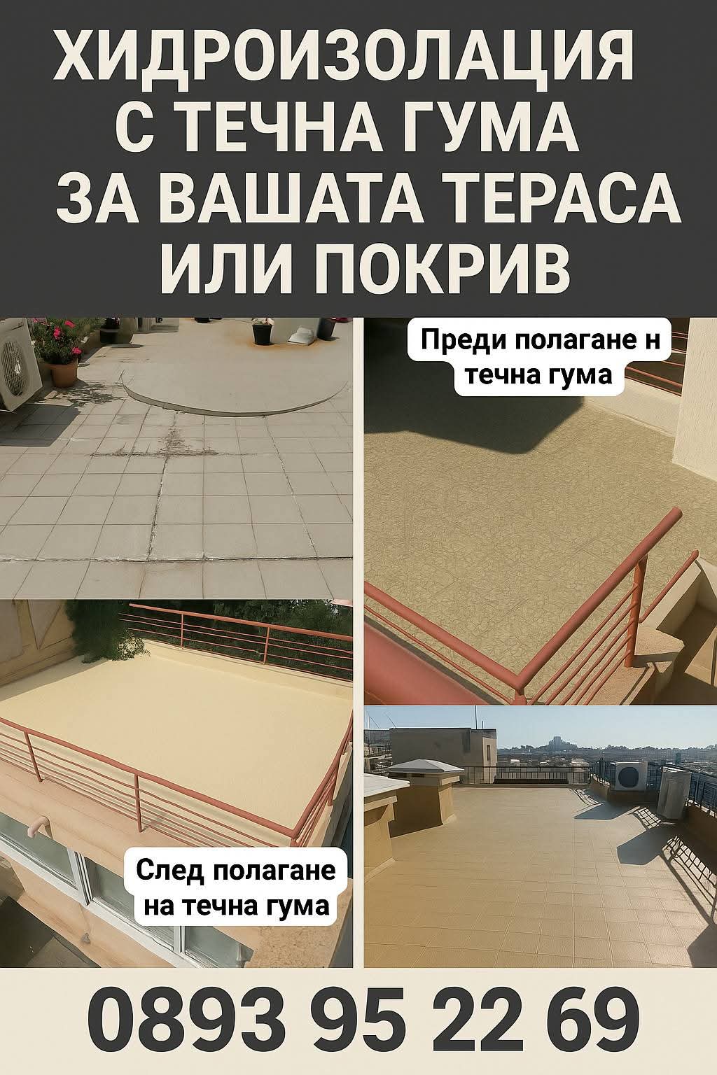 Течна хидроизолация в цвят по избор на клиента