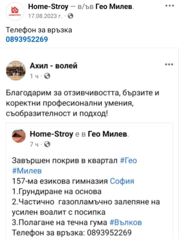 Отзив от доволен клиент